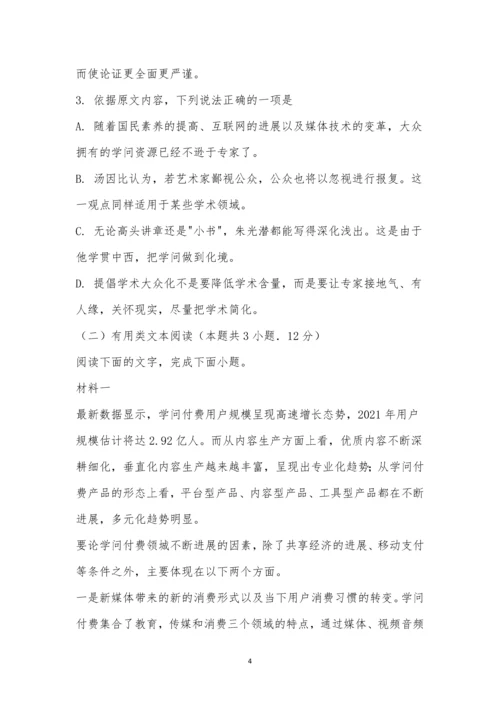 安徽省A10联盟2021届高三最后一卷语文试题及参考答案.docx