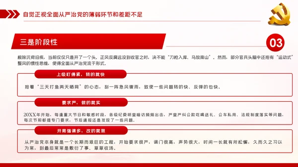贯彻全面从严治党锤炼坚强党性和过硬作风