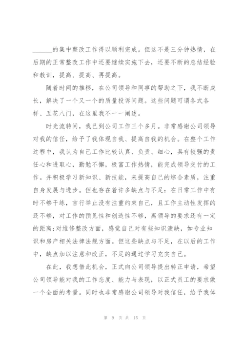 实习期员工工作总结怎么写5篇.docx