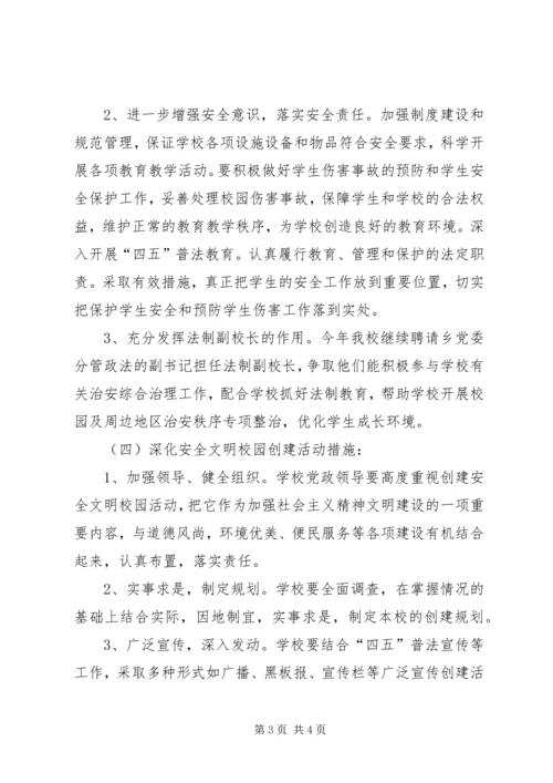 金龙乡创建安全文明校园活动实施方案.docx