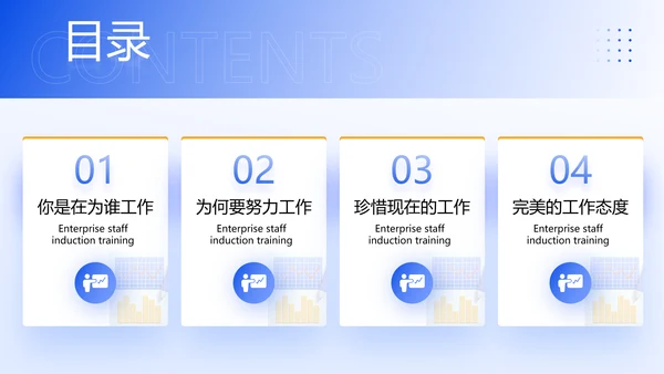 蓝色企业新员工入职心态培训PPT模板