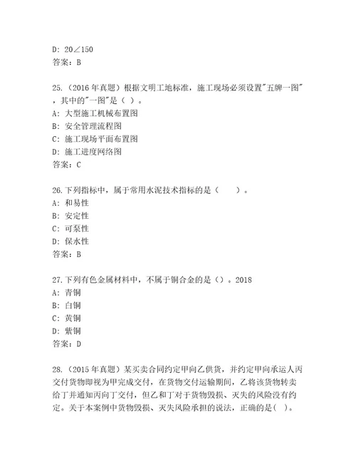 教师精编二级建造师考试内部题库（实用）