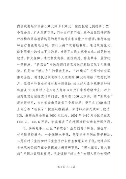 城乡合作医疗保险的调研报告.docx