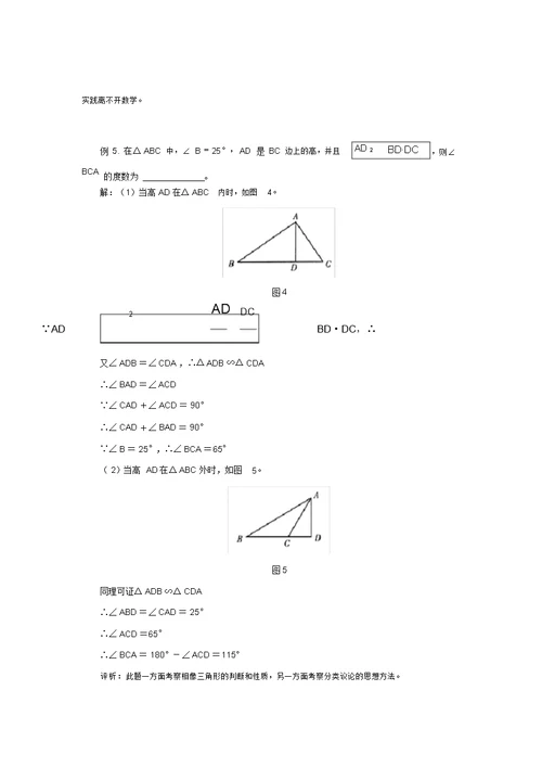 相似三角形典型例题