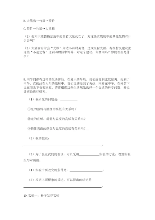 教科版五年级下册科学第一单元《生物与环境》测试卷含答案【模拟题】.docx