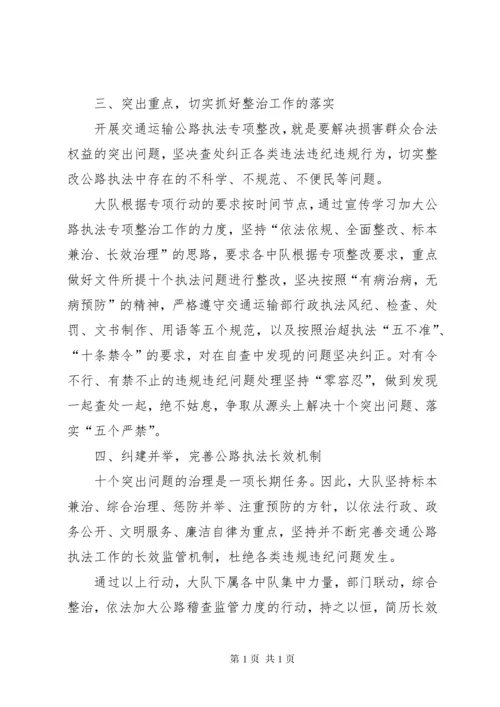 交通公路执法专项整治工作总结.docx