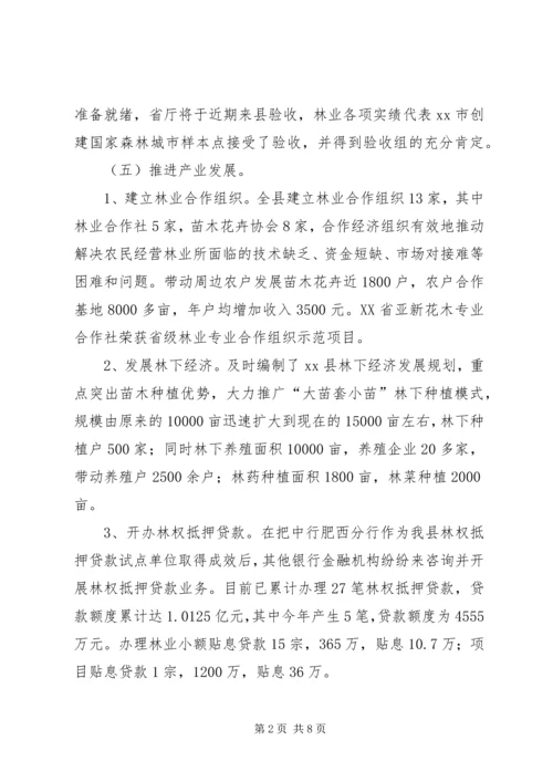 县林业局年度工作报告 (3).docx