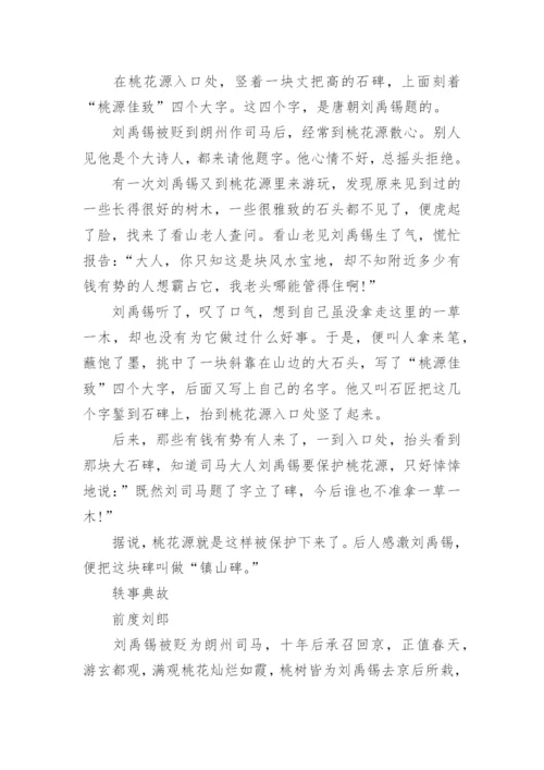 历史名人刘禹锡的故事.docx