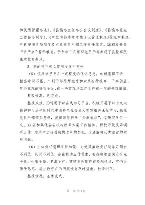 县机构编办关于巡察整改情况的报告.docx