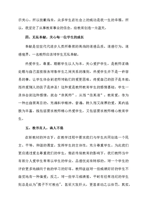 学习教师职业道德与教育法律法规的心得体会范文（精选5篇）