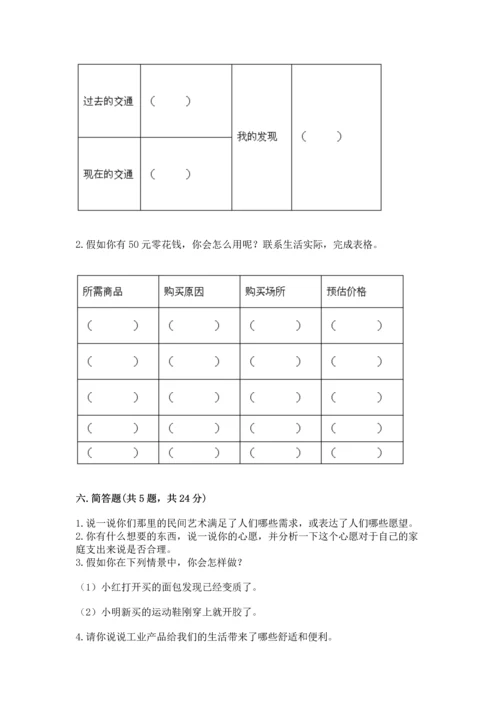 部编版四年级下册道德与法治《期末测试卷》及答案（网校专用）.docx