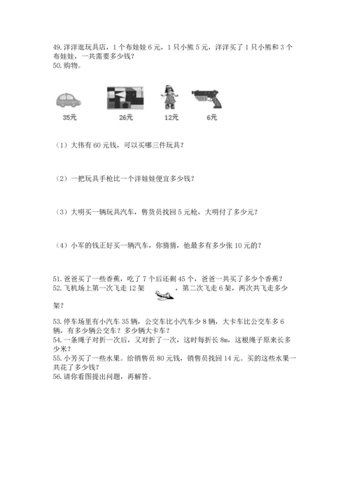 小学二年级上册数学应用题100道及答案【易错题】.docx