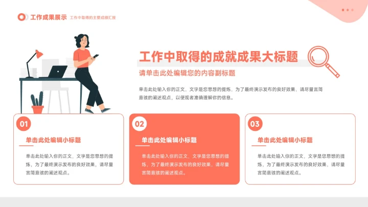 橙色插画风工作总结汇报PPT模板
