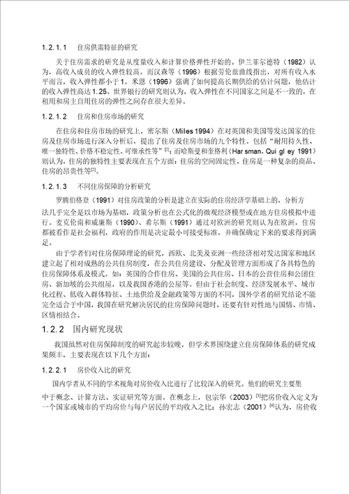 厦门保障性住房的模式及运行机制分析