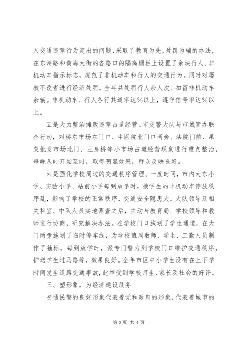 公安交警大队事迹材料 (4).docx