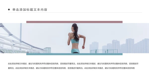 全民运动健身健康中国运动会跑步马拉松PPT模板