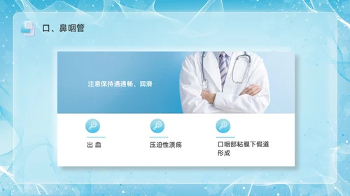 彩色新拟态毛玻璃人工气道管理企业培训PPT课件
