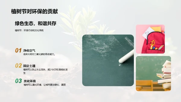 亲子植树 共护环境