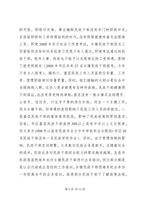 基层民政难点工作调研措施.docx