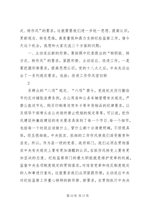 县委书记在XX年县纪委全体会议上的讲话 (3).docx