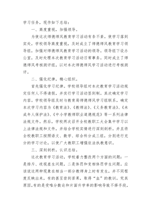 教师个人师德师风工作总结.docx