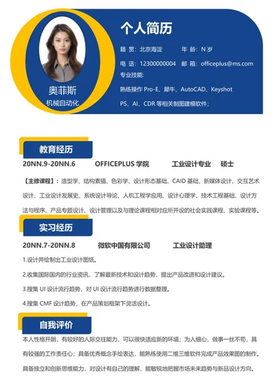商务几何风工业设计求职简历word模板