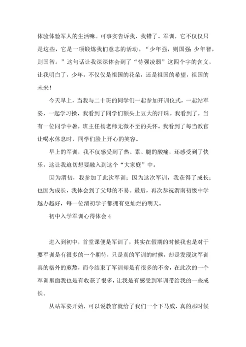 初中入学军训心得体会集合15篇.docx