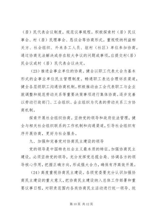 政党协商的意见 (2).docx