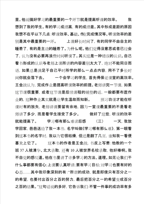 学习哪有那么难读后感1