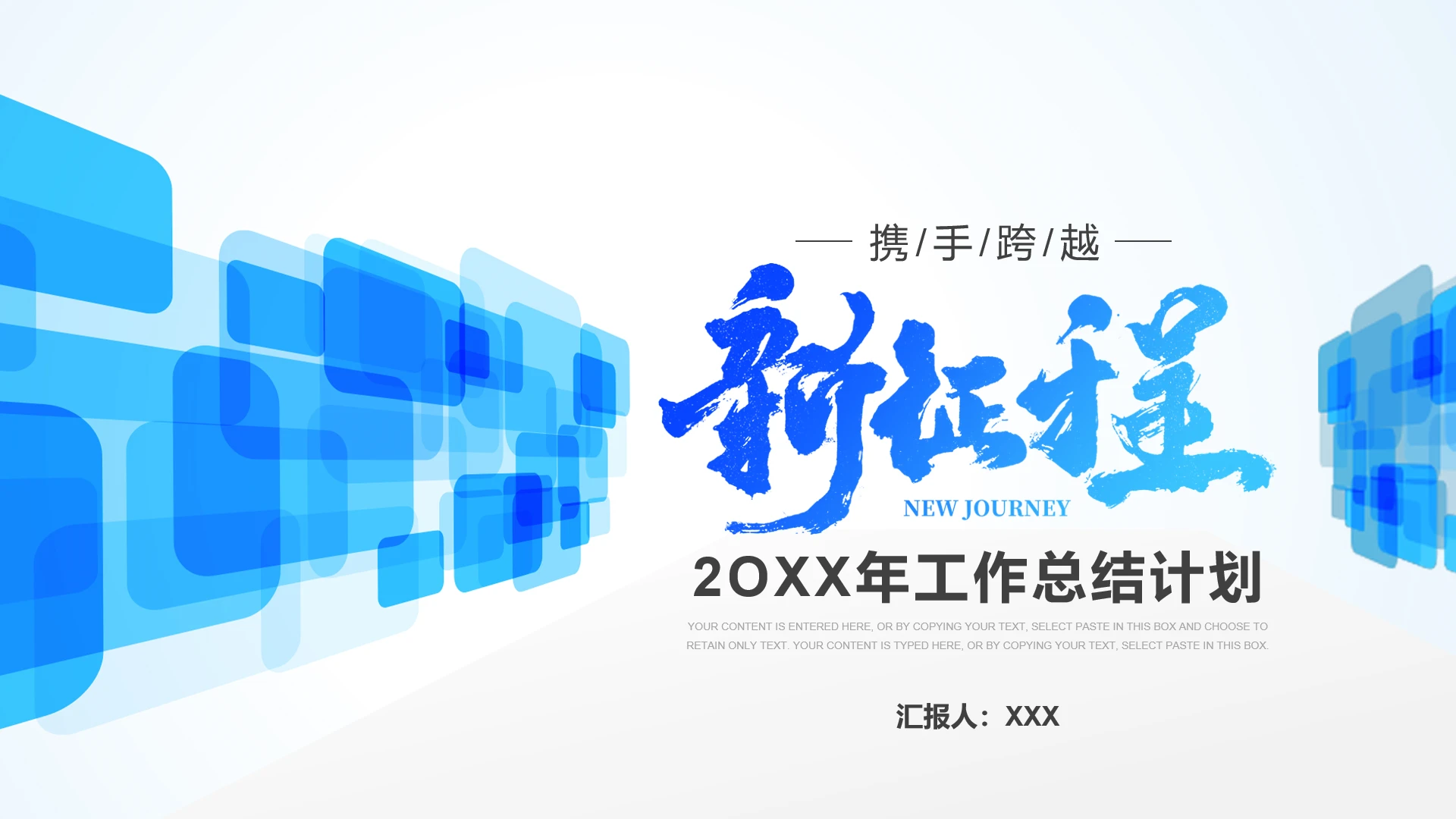 蓝色简约风新年工作计划工作总结报告工作汇报通用PPT模版