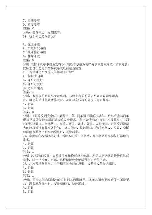 晋城摩托车科目四多选题题库