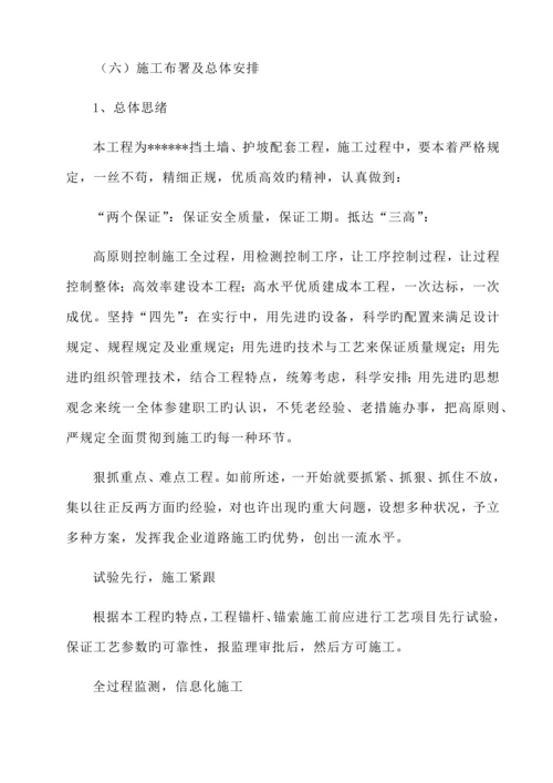 挡墙护坡施工组织设计.docx