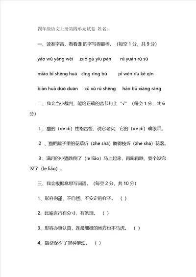 四年级上语文单元测试第四单元人教新课标