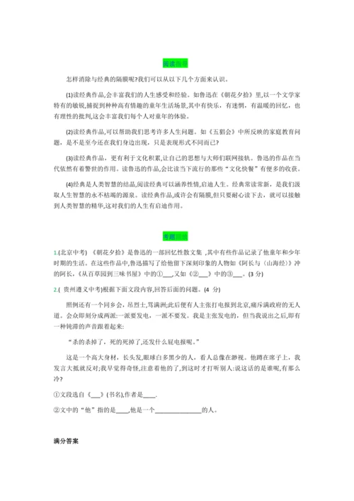语文七年级上册第三单元 名著导读【教材解读】教案