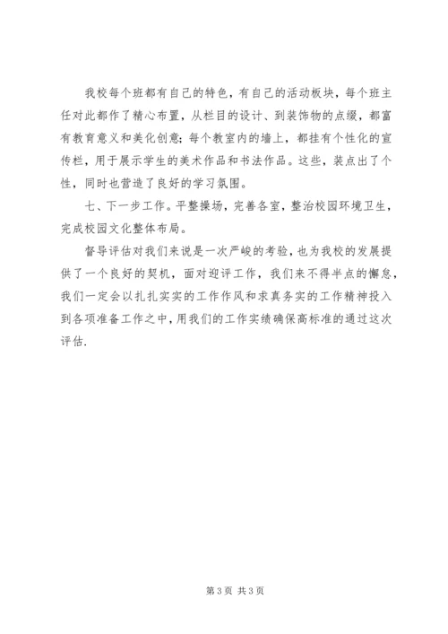 学校常规管理迎评工作汇报.docx