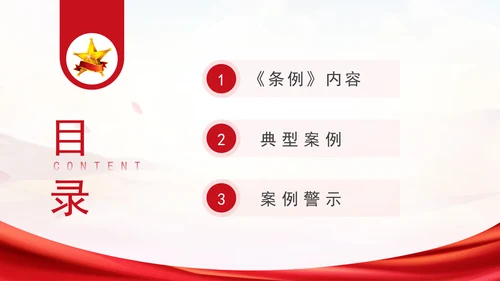 党纪学习教育违反政治纪律案例剖析党课ppt