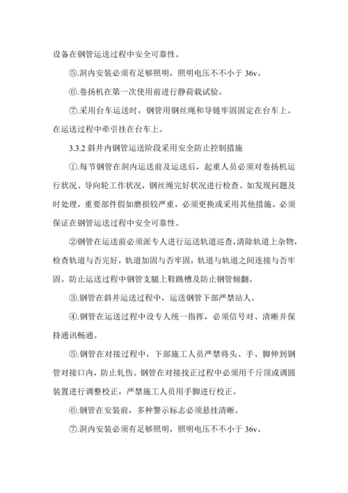 压力钢管专项安全措施.docx