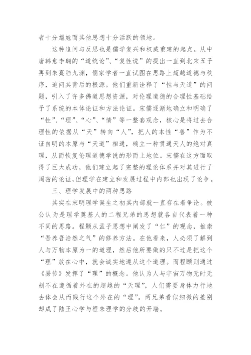 宋明理学的兴起论文.docx