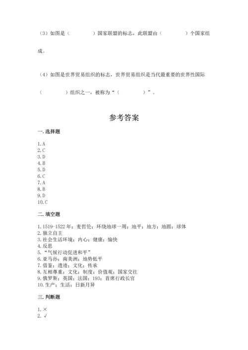 部编版六年级下册道德与法治期末达标卷及完整答案【历年真题】.docx