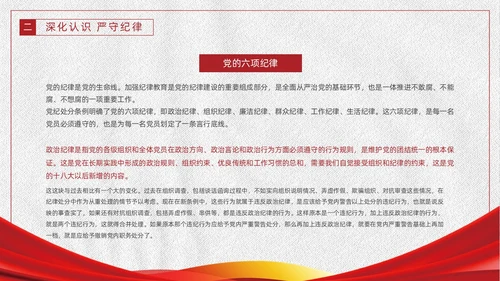 红色白色简约党政党建党课监督执纪四种形态动态PPT