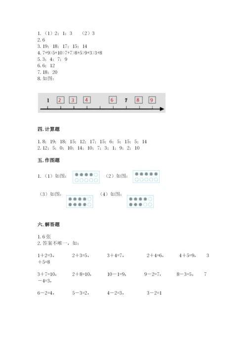 人教版数学一年级上册期末测试卷附参考答案（培优b卷）.docx