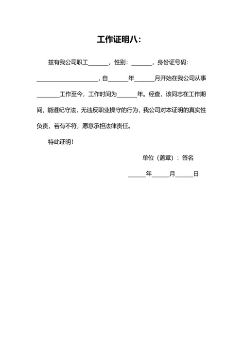 工作证明10套word模板