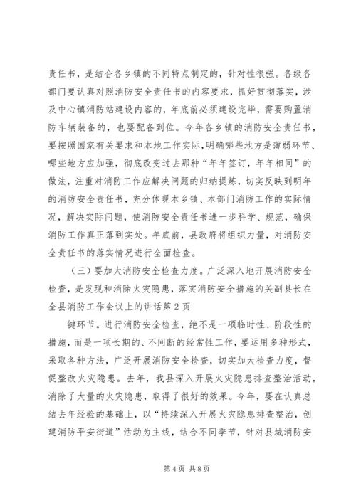 副县长在全县消防工作会议上的讲话 (3).docx