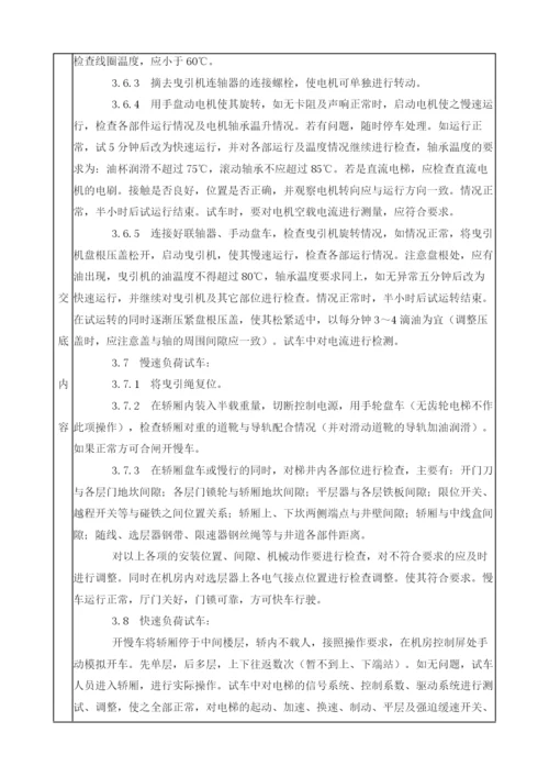 曳引驱动电梯安装试运行技术交底.docx