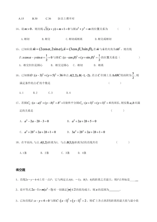 2023年高中数学圆与直线知识点与各类提高习题附答案.docx