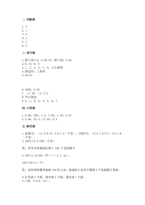 人教版数学五年级上册期末考试试卷精品【名校卷】.docx