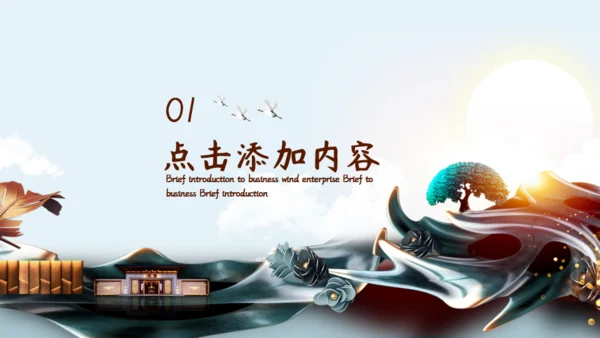 奢华的新中式园式豪宅国风庭院通用PPT模板