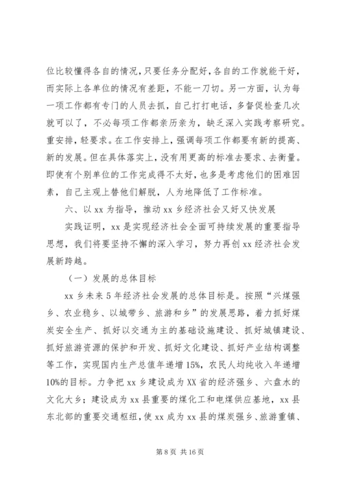 乡领导班子剖析自查报告.docx