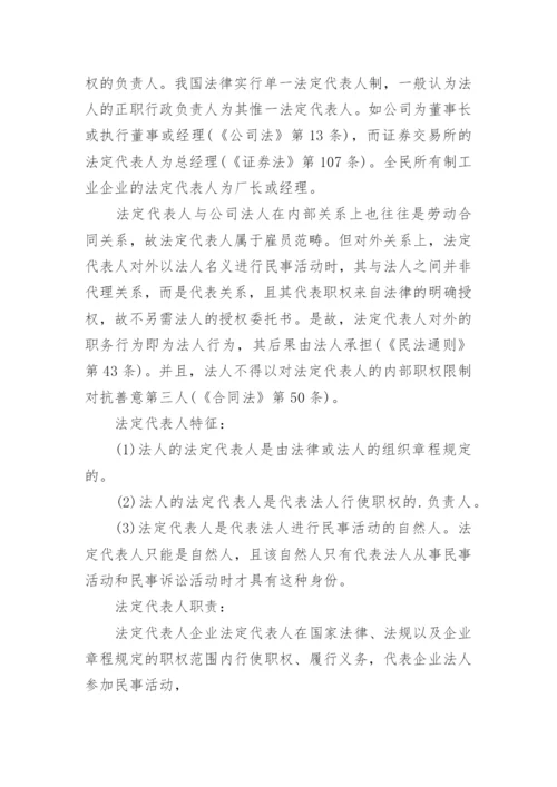 法定代表人身份证明书.docx