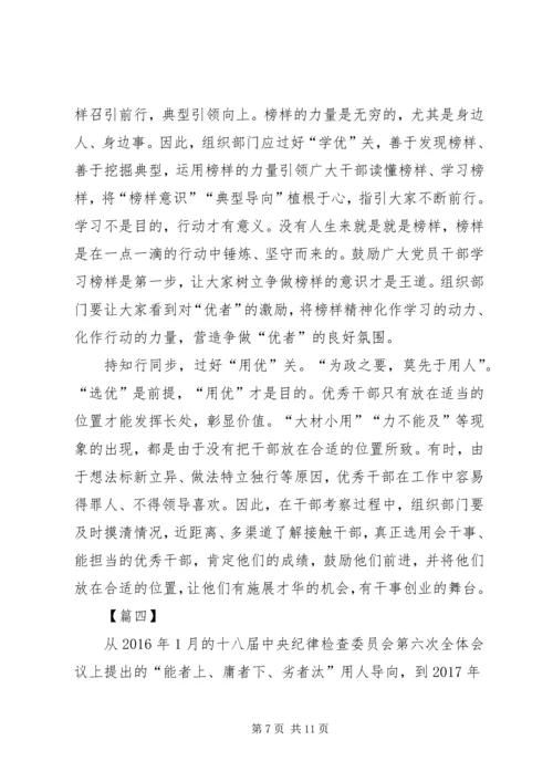 关于优者奖的思考五篇.docx